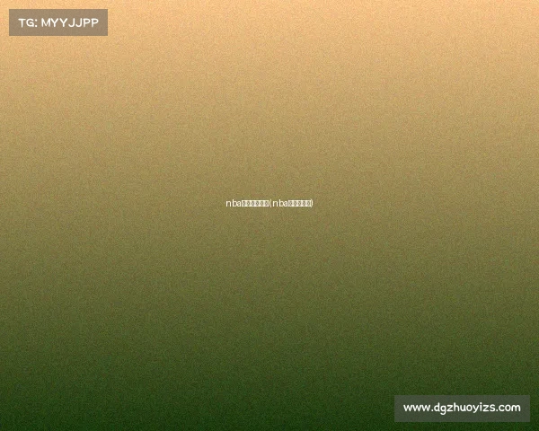 nba赛事在线观看(nba球赛在线看)