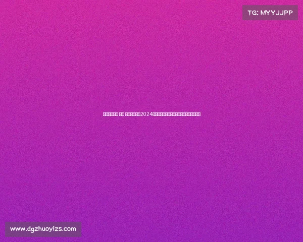 足球赛事安排 上海 上海足球赛事2024年度全面安排涵盖赛程场地及活动规划手册 足球赛事安排 上海 上海足球赛事2024年度全面安排涵盖赛程场地及活动规划手册